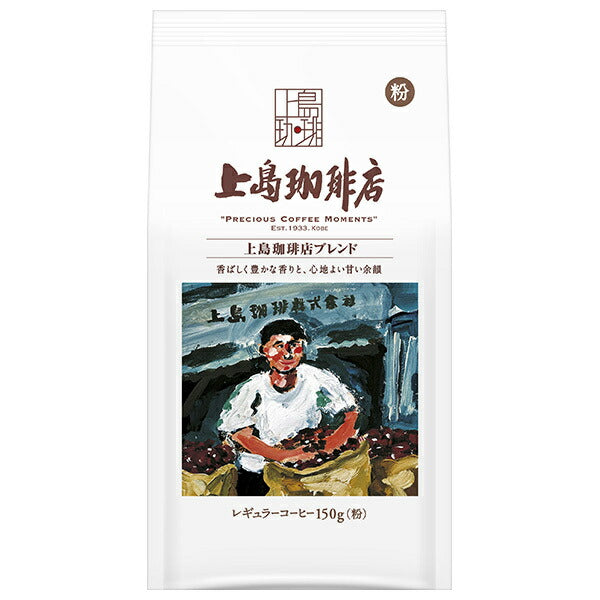 UCC 上島珈琲店 上島珈琲店ブレンド 150g袋×12袋入【日本出荷】