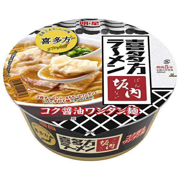 明星食品 喜多方ラーメン坂内 コク醤油ワンタン麺 108g×12個入【日本出荷】