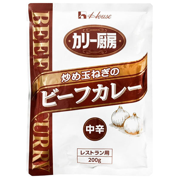 ハウス食品 カリー厨房 炒め玉ねぎのビーフカレー 中辛 180g×30個入【日本出荷】