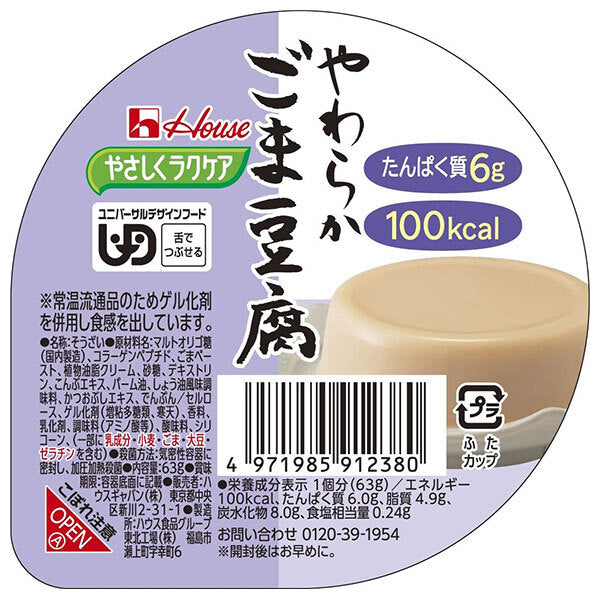 ハウス食品 やさしくラクケア やわらかごま豆腐 63g×48個入【日本出荷】