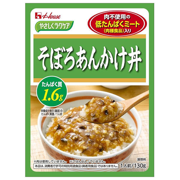 ハウス食品 やさしくラクケア 低たんぱくミート(肉様食品)入りそぼろあんかけ丼 130g×30袋入【日本出荷】