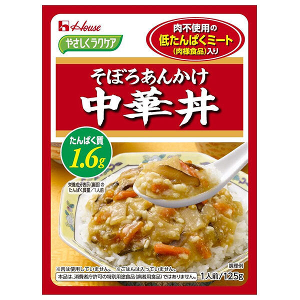 ハウス食品 やさしくラクケア 低たんぱくミート(肉様食品)入りそぼろあんかけ中華丼 125g×30個入【日本出荷】
