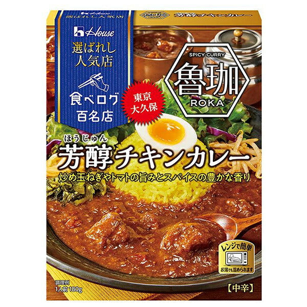 【賞味期限2026.3それ以降】ハウス食品 選ばれし人気店 芳醇チキンカレー 180g×30箱入【日本出荷】
