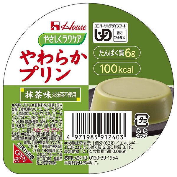 ハウス食品 やさしくラクケア やわらかプリン 抹茶味 63g×48個入【日本出荷】