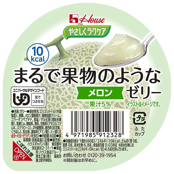ハウス食品 やさしくラクケア まるで果物のようなゼリー メロン 60g×48個入【日本出荷】