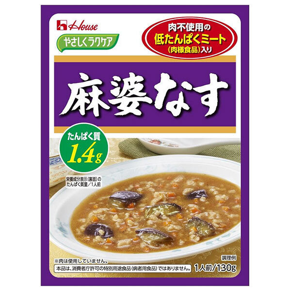 ハウス食品 やさしくラクケア 低たんぱくミート(肉様食品)入り 麻婆なす 130g×30個入【日本出荷】