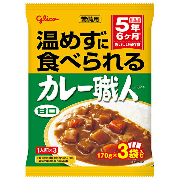 江崎グリコ 常備用 カレー職人 3食パック 甘口 (170g×3袋)×10袋入【日本出荷】