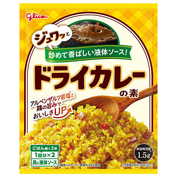 江崎グリコ ドライカレーの素 56.0g×10袋入【日本出荷】