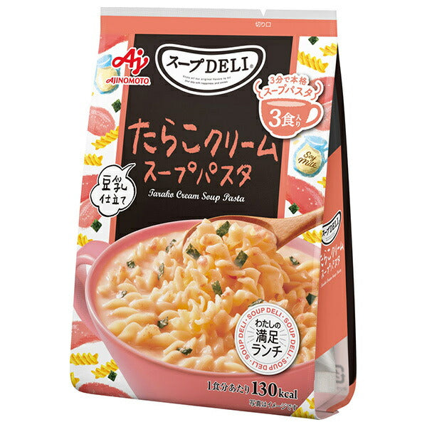 味の素 クノール スープDELI たらこクリームスープパスタ 豆乳仕立て 3食入 94.8g×10袋入【日本出荷】