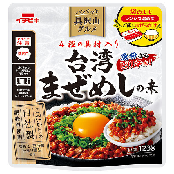 イチビキ パパッと具沢山グルメ 台湾まぜめしの素 123g×10個入【日本出荷】