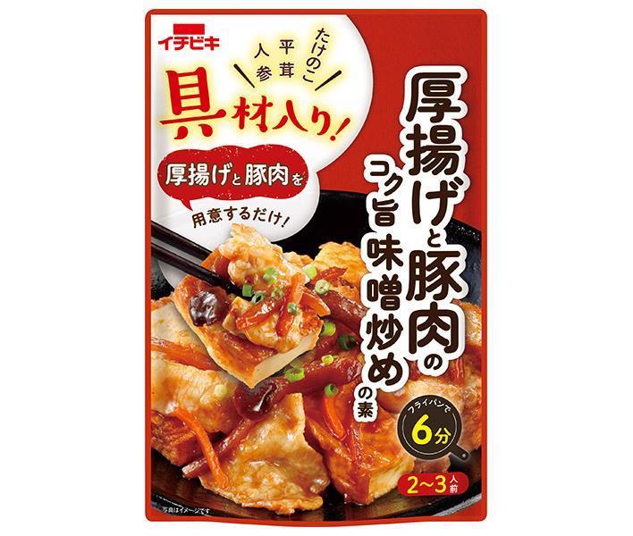 イチビキ 具材入り! 厚揚げと豚肉のコク旨味噌炒めの素 145g×10袋入【日本出荷】
