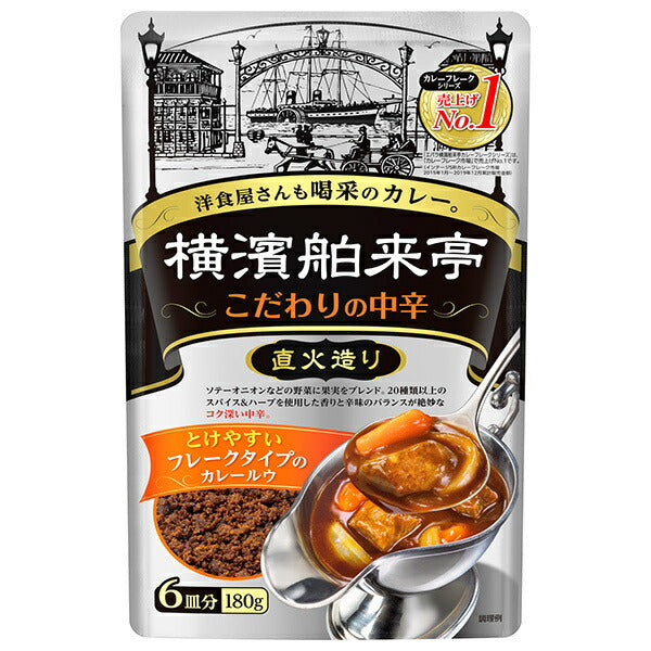 エバラ食品 横濱舶来亭 カレーフレーク こだわりの中辛 180g×10本入【日本出荷】