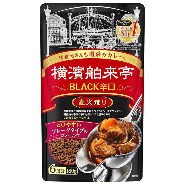 エバラ食品 横濱舶来亭 カレーフレーク BLACKの辛口 180g×10本入【日本出荷】