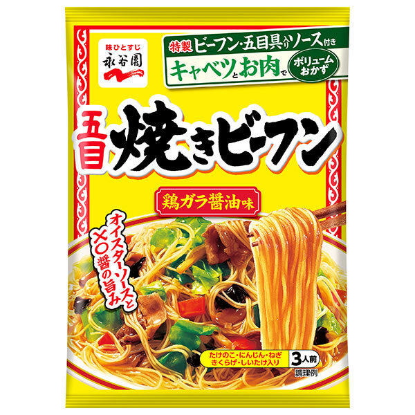 永谷園 五目焼きビーフン 鶏ガラ醤油味 191g×10袋入【日本出荷】