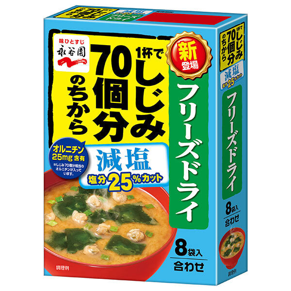 永谷園 フリーズドライ 1杯でしじみ70個分のちからみそ汁 減塩 8袋入 8袋×5袋入【日本出荷】
