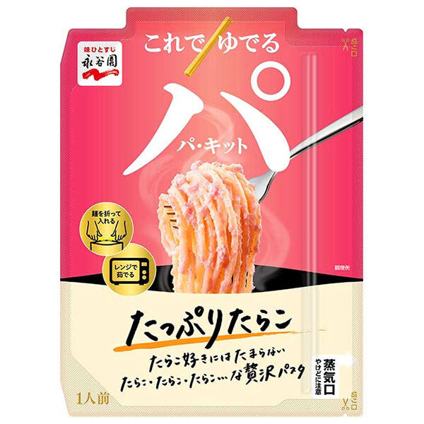 永谷園 パキット たっぷりたらこ 1人前×10個入【日本出荷】