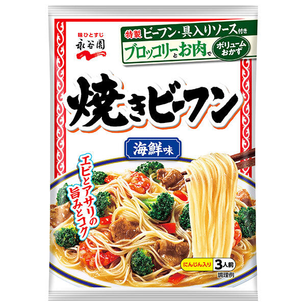 永谷園 海鮮味 焼きビーフン 161g×10袋入【日本出荷】