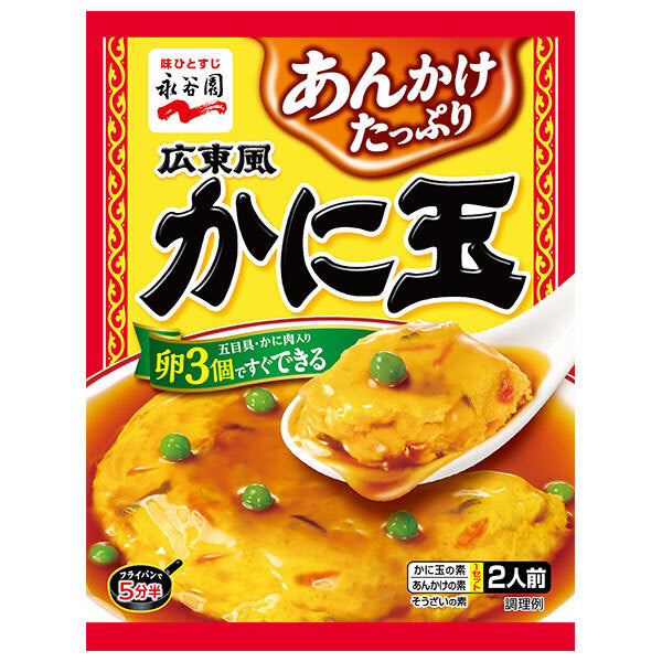 永谷園 広東風かに玉 116.6g×10個入【日本出荷】
