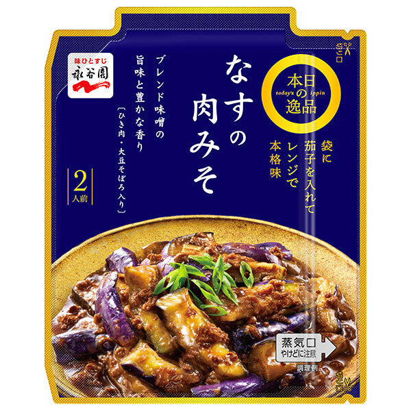 永谷園 本日の逸品 なすの肉みそ 127g×10個入【日本出荷】