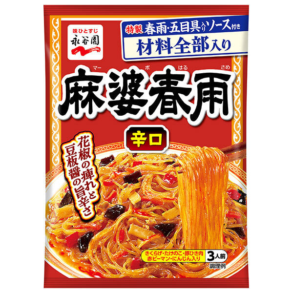 永谷園 麻婆春雨 辛口 137g×10袋入【日本出荷】