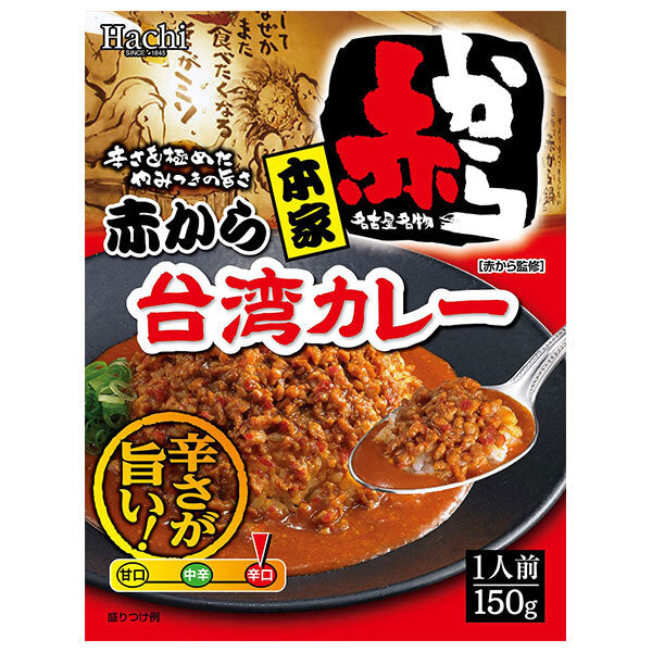 ハチ食品 本家 赤から台湾カレー 150g×20個入【日本出荷】