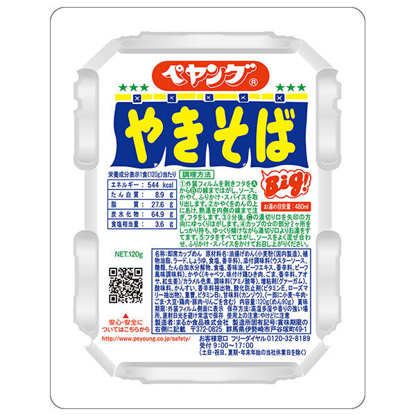 ペヤング ソースやきそば 120g×18個入【日本出荷】