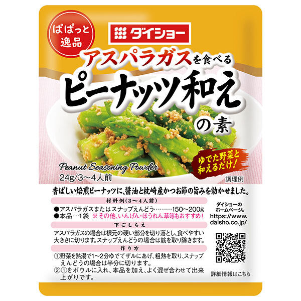 ダイショー ぱぱっと逸品 ピーナッツ和えの素 24g×80袋入【日本出荷】
