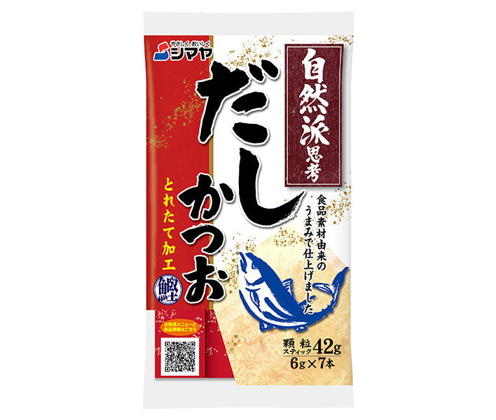 シマヤ 自然派だし かつおとれたて 顆粒 (6g×7)×10袋入【日本出荷】
