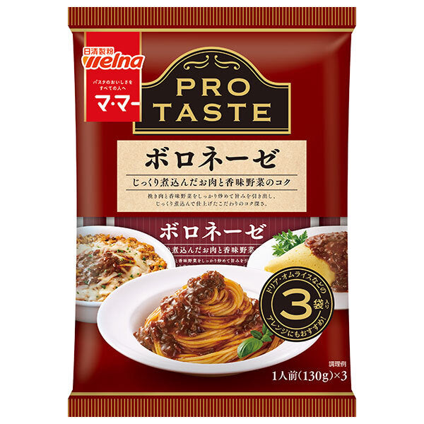 日清製粉ウェルナ マ マー PRO TASTE ボロネーゼ 3袋入り 390g×12袋入【日本出荷】