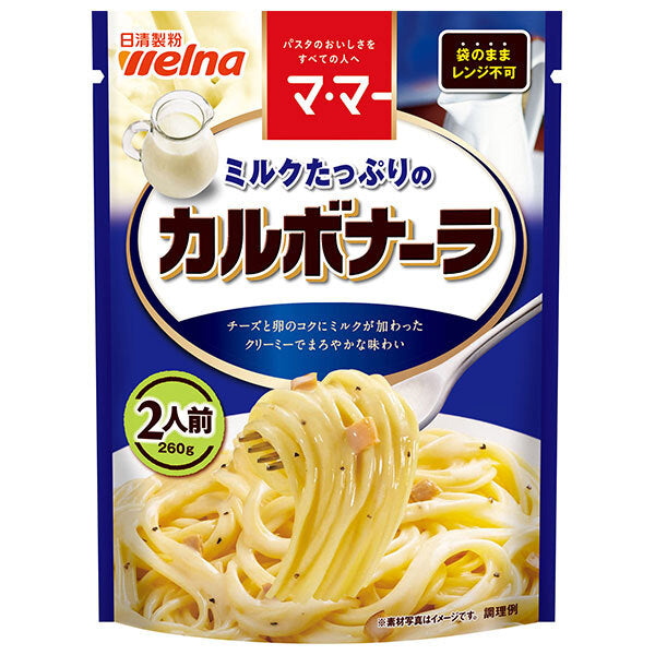 日清ウェルナ マ マー ミルクたっぷりのカルボナーラ 260g×6袋入【日本出荷】