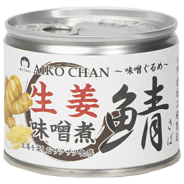 伊藤食品 あいこちゃん 鯖 生姜味噌煮 190g缶×24個入【日本出荷】