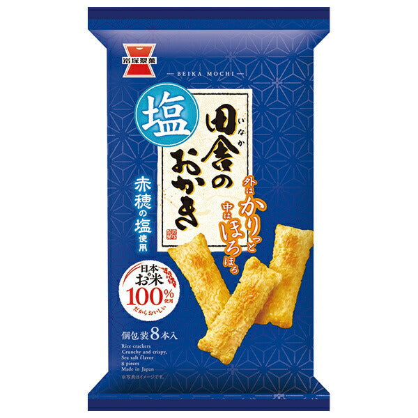 岩塚製菓 田舎のおかき塩味 8本×12袋入【日本出荷】