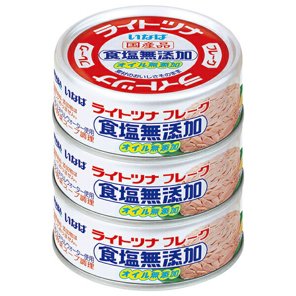 いなば食品 ライトツナ食塩無添加 (70g×3缶)×16個入【日本出荷】
