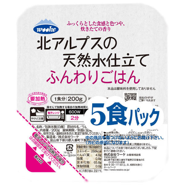 ウーケ 北アルプスの天然水仕立て ふんわりごはん 国内産100% (200g×5P)×8袋入【日本出荷】