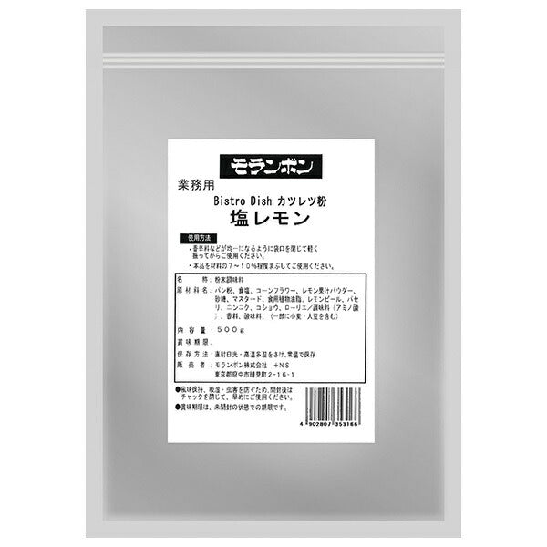 モランボン 業務用カツレツ粉 塩レモン 500g×4袋入【日本出荷】