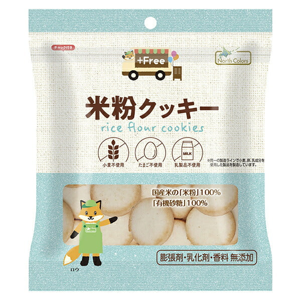 ノースカラーズ プラスフリー 米粉クッキー 70g×12袋入【日本出荷】
