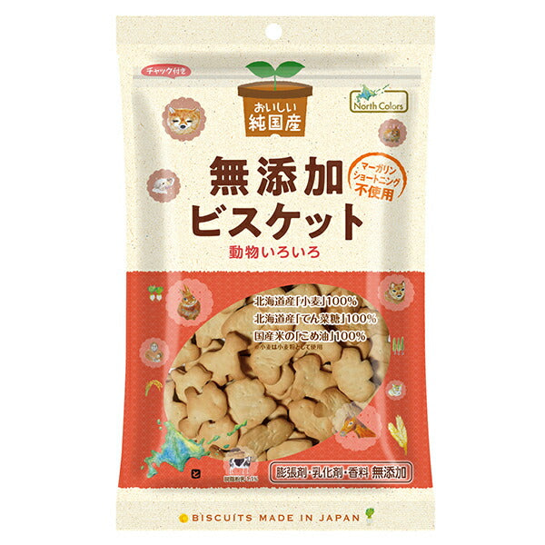 ノースカラーズ 純国産 ビスケット 120g×15袋入【日本出荷】
