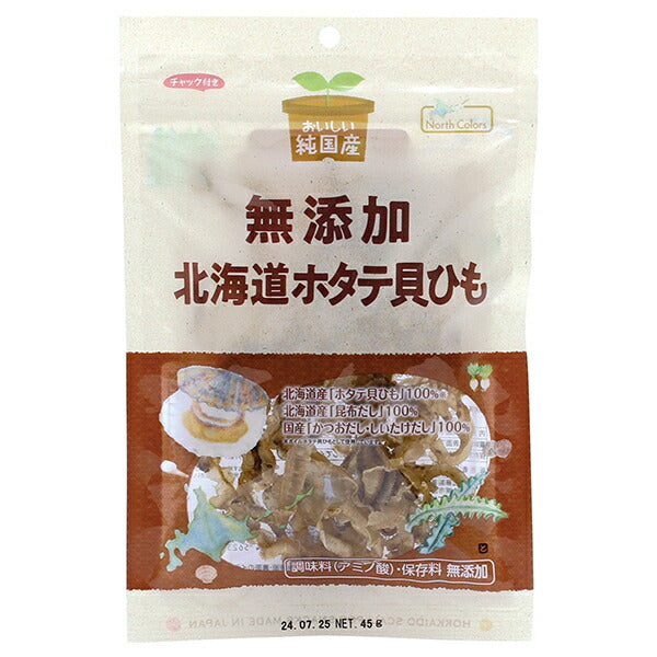 ノースカラーズ 純国産 北海道 ホタテ貝ひも 45g×12袋入【日本出荷】