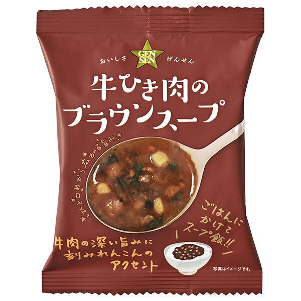 コスモス食品 GENSEN(ゲンセン) 牛ひき肉のブラウンスープ 10食×2箱入【日本出荷】