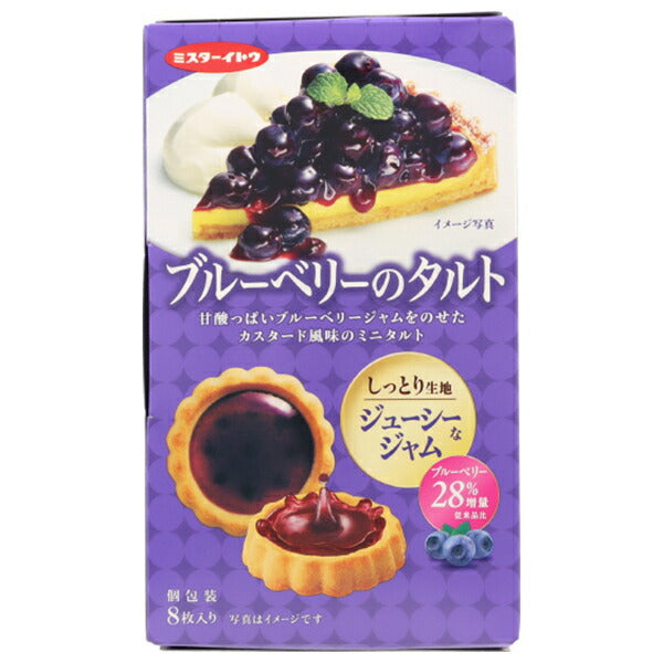 イトウ製菓 ブルーベリーのタルト 8枚×6箱入【日本出荷】