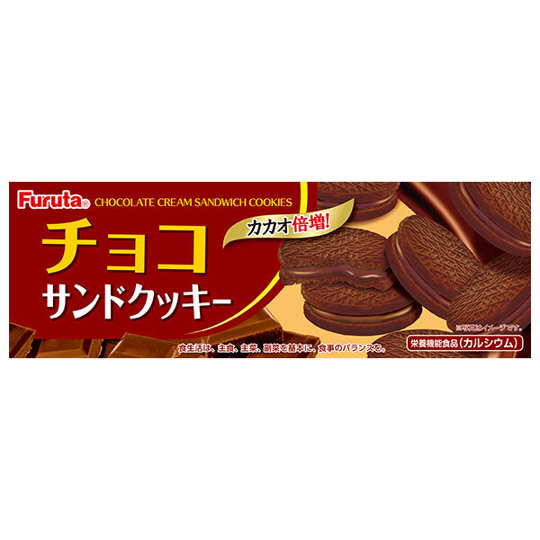 フルタ製菓 チョコサンドクッキー 8枚×20個入【日本出荷】