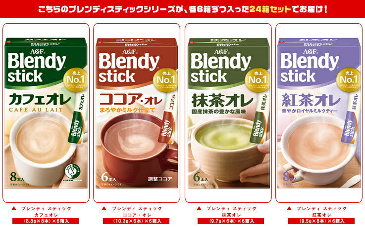AGF ブレンディ スティック 4種詰め合わせAセット 24(4種×6)箱入【日本出荷】