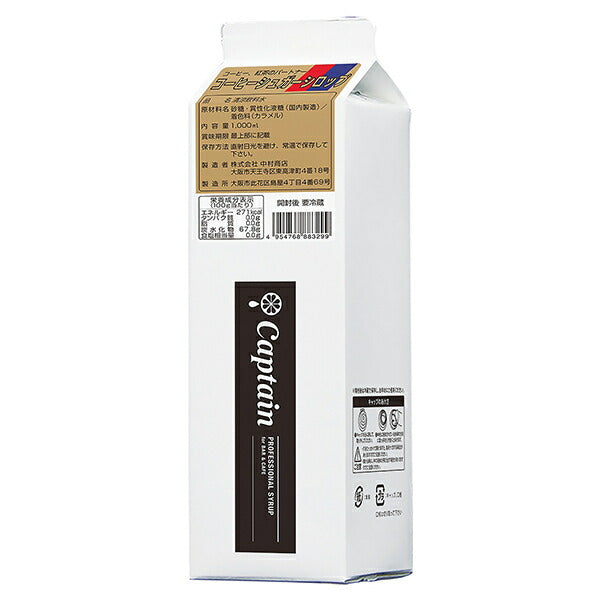 中村商店 キャプテン コーヒーシュガーシロップ 1L紙パック×15本入【日本出荷】