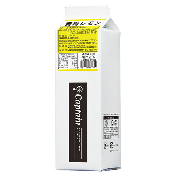 中村商店 キャプテン 無糖レモン 1L紙パック×6本入【日本出荷】