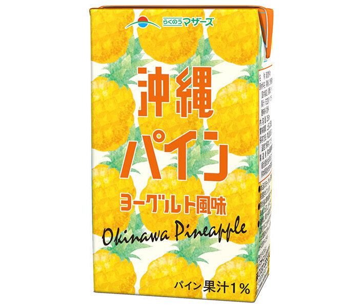 らくのうマザーズ 沖縄パイン ヨーグルト風味 250ml紙パック×24本入【日本出荷】