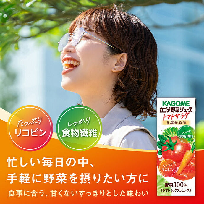 カゴメ 野菜ジュース トマトサラダ 200ml紙パック×24本入【日本出荷】