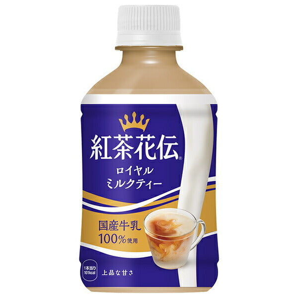 コカコーラ 紅茶花伝 ロイヤルミルクティー 280mlペットボトル×24本入【日本出荷】