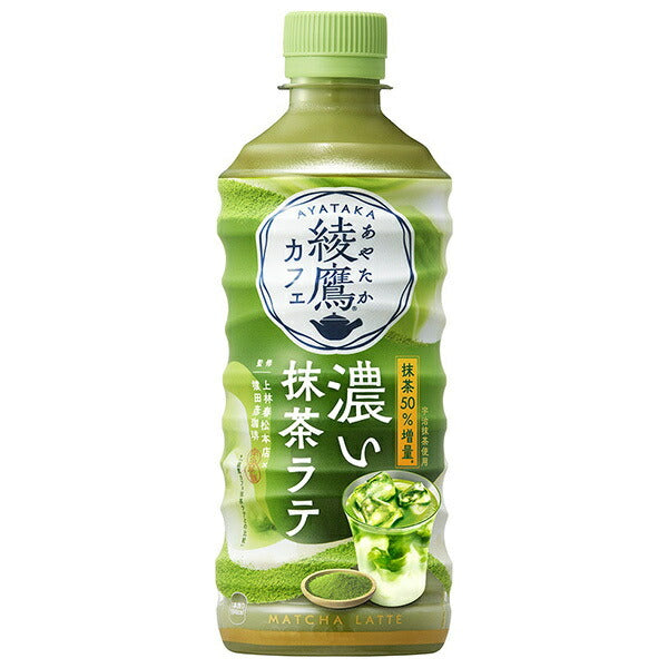 コカコーラ 綾鷹カフェ 濃い抹茶ラテ 440mlペットボトル×24本入【日本出荷】