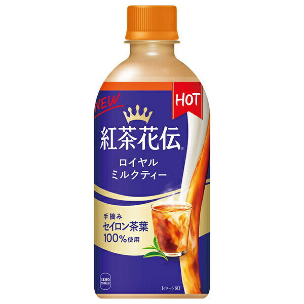 コカコーラ 【HOT用】紅茶花伝 ロイヤルミルクティー 440mlペットボトル×24本入【日本出荷】