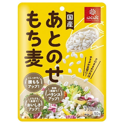 はくばく あとのせもち麦(レトルト) 50g×30袋入【日本出荷】